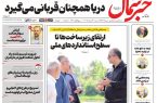روزنامه خبر شمال شنبه ۲۴ مرداد ۱۴۰۵