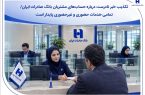 تکذیب خبر نادرست درباره حسابهای مشتریان بانک صادرات ایران/ تمامی خدمات حضوری و غیرحضوری پایدار است تکذیب خبر نادرست درباره حسابهای مشتریان بانک صادرات ایران/ تمامی خدمات حضوری و غیرحضوری پایدار است