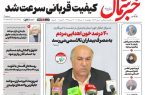 روزنامه خبر شمال چهارشنبه ۰۷ مرداد ۱۴۰۵