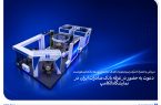 دعوت به حضور در غرفه بانک صادرات ایران در نمایشگاه الکامپ