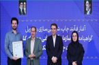 گواهینامه‌های فنی و حرفه‌ای در چاپخانه امنیتی بانک ملی ایران چاپ می‌شوند