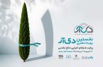 ۲۵ شهریور؛ آخرین فرصت ارسال آثار به «دی‌آر»