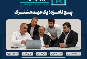 بیانیه سوم ائتلاف فراگیر تحول و کارآمدی اصناف
