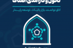 بیانیه تشکیل ائتلاف فراگیر تحول و کارآمدی اصناف بیانیه تشکیل ائتلاف فراگیر تحول و کارآمدی اصناف