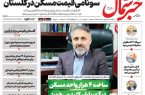 روزنامه خبرشمال سه شنبه ۲۱ مهر ۱۴۰۵