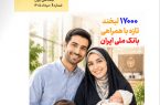 «ملی ۳۶۰»؛ قاب تازه بانک ملی ایران «ملی ۳۶۰»؛ قاب تازه بانک ملی ایران