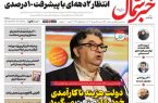 روزنامه خبرشمال شنبه 25 مهر 1405 روزنامه خبرشمال شنبه ۲۵ مهر ۱۴۰۵