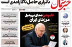 روزنامه خبرشمال یکشنبه 26 مهر 1405 روزنامه خبرشمال یکشنبه ۲۶ مهر ۱۴۰۵